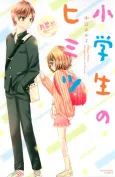Shougakusei no Himitsu: Kataomoi cover