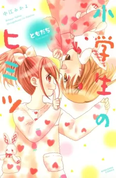 Shougakusei no Himitsu: Tomodachi cover
