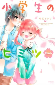 Shougakusei no Himitsu: Hatsukare cover