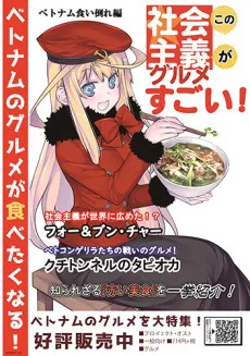 Kono Shakaishugi Gourmet Ga Sugoi! Vietnam Kuidaore-hen cover