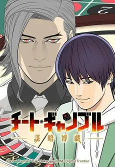 Cheat Gamble: Bouryaku Hakugi cover