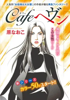 Cafe Heaven cover