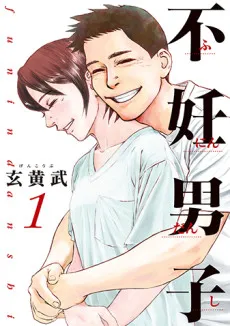 Funin Danshi cover