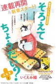 Soroete Choudai? Plus cover