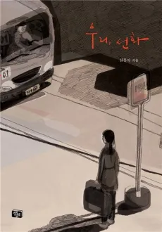 Uri, Seon-Hwa cover