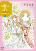 Alfheim no Kishi Ballad: Tsugumi no Mori cover