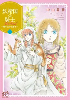 Alfheim no Kishi Ballad: Tsugumi no Mori cover