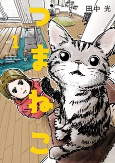 Tsuma Neko cover