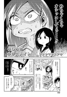 Ushiro no Classmate cover