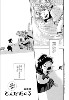 Tonda Ano Ko cover