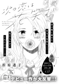 Tsugi no Koi wa Hana Emu cover