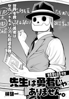 Sensei wa Yuusha Jaarimasen cover