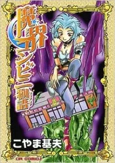 Makai Konbini Monogatari cover