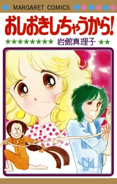 Oshioki Shichau kara! cover