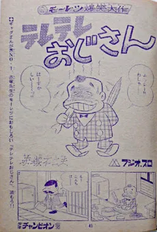 Tere Tere Oji-san cover