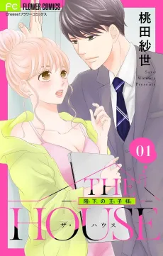 The House: Kaika no Ouji-sama cover