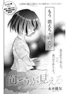 Mukou ga Mieru cover