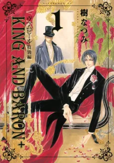 Vampir Tokubetsu-hen: KING AND BARON+ cover