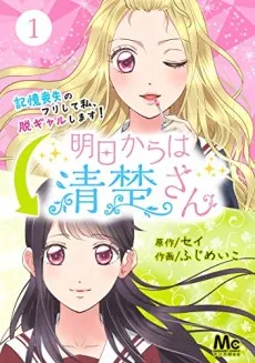 Ashita kara wa Seiso-san cover