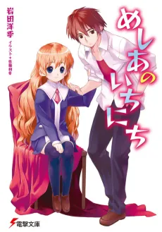 Messiah no Ichi Nichi cover