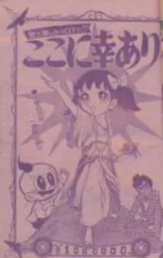 Koko ni Sachi Ari cover
