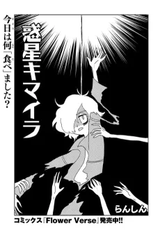 Wakusei Chimera cover