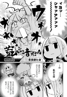 Araburu Otonashi-san cover