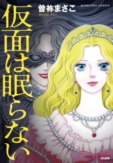 Kamen wa Nemuranai cover
