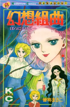 Gensou Kumikyoku: Bara ni Yosete cover