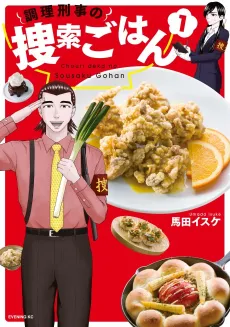 Chouri Deka no Sousaku Gohan cover