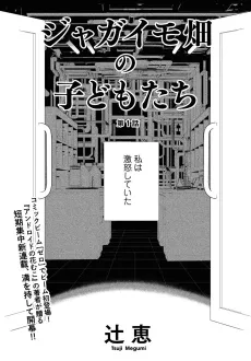Jagaimo Hatake no Kodomo-tachi cover