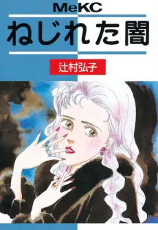 Nejireta Yami cover