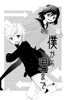 Boku kara Kimi made cover