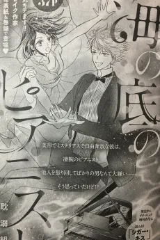 Umi no Soko no Pianist cover