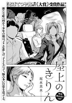 Okujou no Kirin cover