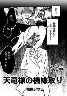 Tenryuu-sama no Kigentori cover