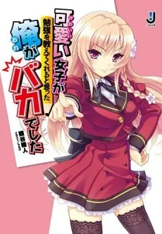 Kawaii Joshi ga Benkyou wo Oshiete Kureru to Omotta Ore ga Baka Deshita cover