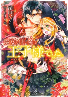 Majo no Tsukaima wa Ouji-sama deshita. cover