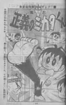 Seigi no Mikata-kun cover