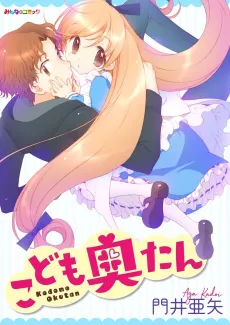 Kodomo Okutan cover