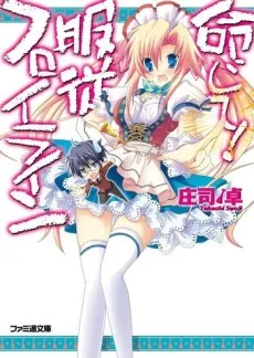 Meijite! Fukujuu Fräulein cover