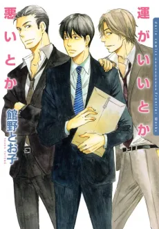 Un ga Ii toka Warui toka cover