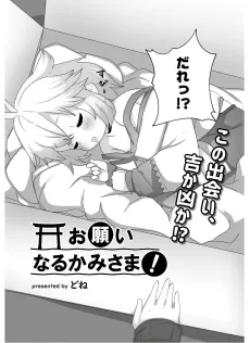 Onegai Naru Kamisama! cover