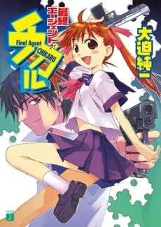 Saishuu Agent★Chikaru cover