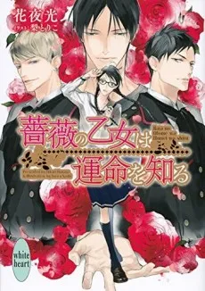 Bara no Otome Series cover