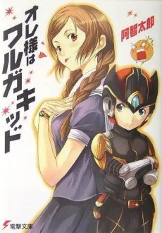 Oresama wa Waruga Kid cover