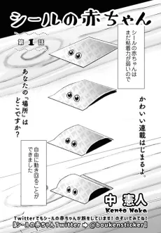 Seal no Akachan cover