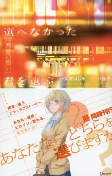 Erabenakatta Kimi wo Erabu cover