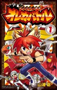 Monster Rendetsu Oreka Battle cover