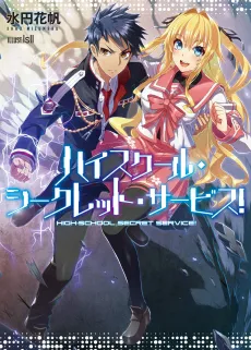 High School Secret Service! cover